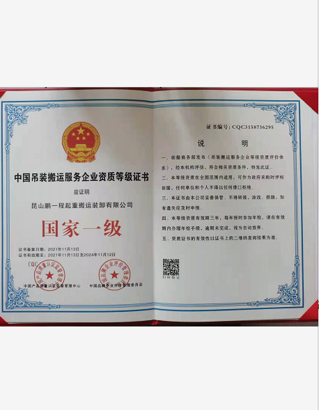 上海桂星荣获国家一级证书